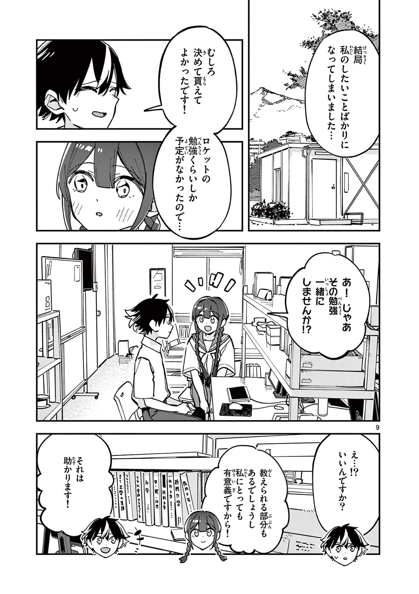 Read HOUKAGO, BOKURA WA UCHUU NI MADOU Chapter 31 [High Quality / Full] - Page 9 - nicomanga.net