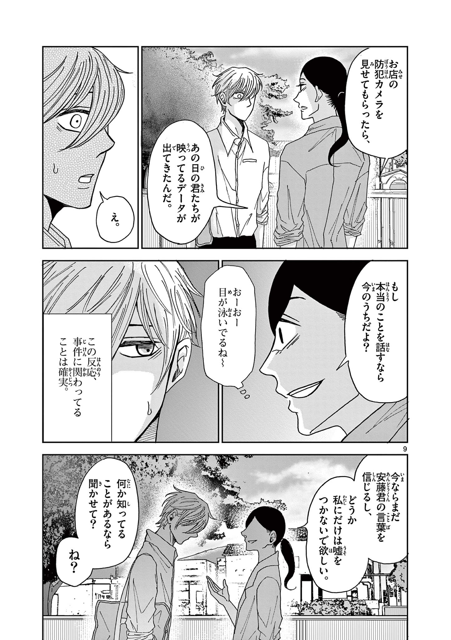 KIMI NO KISU GA NAITEIRU Chapter 4 - Page 9