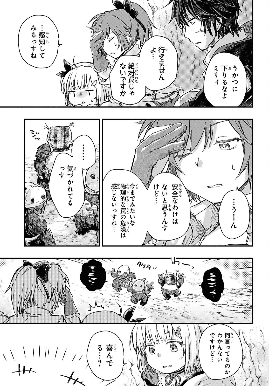 BOUKENSHA PARTY O TSUIHOU SARETA KAIFUKUSHI NO SHOUJO O HIRO TTE IKUSEI SHITARA, MASAKA NO SAIKYOU SHOKUGYOU NI TENSHOKU!? OMAKE NI KANOJO NO YOUSU GA NANIYARA OKASHIKUTE... Chap 28 - Pic 15