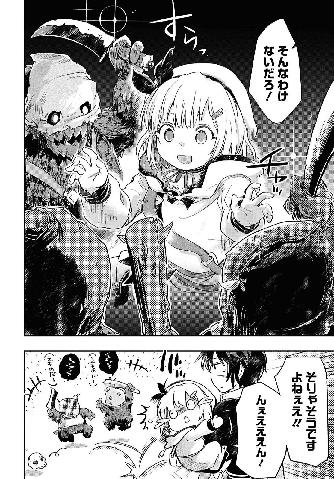 BOUKENSHA PARTY O TSUIHOU SARETA KAIFUKUSHI NO SHOUJO O HIRO TTE IKUSEI SHITARA, MASAKA NO SAIKYOU SHOKUGYOU NI TENSHOKU!? OMAKE NI KANOJO NO YOUSU GA NANIYARA OKASHIKUTE... Chap 28 - Pic 18