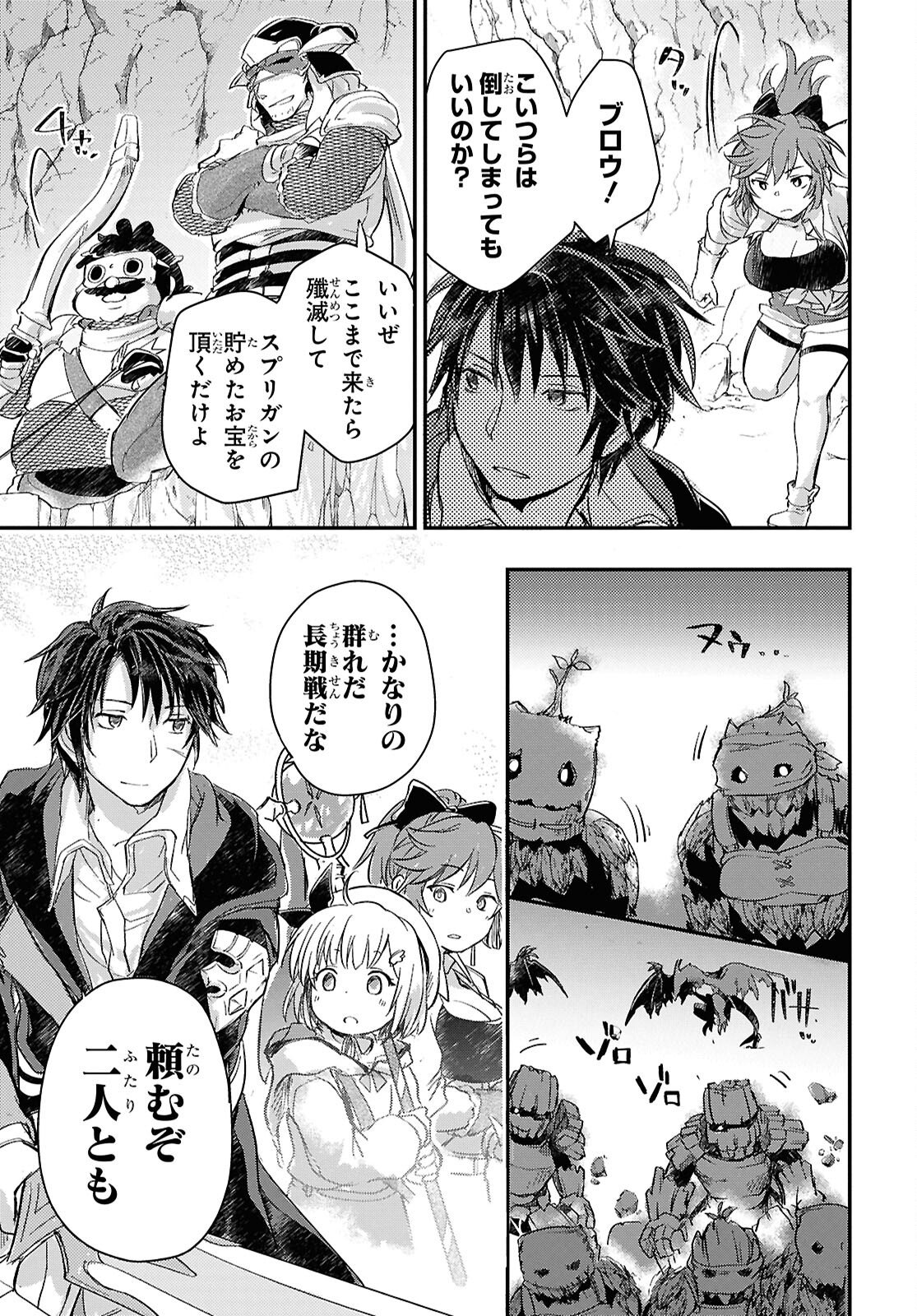 BOUKENSHA PARTY O TSUIHOU SARETA KAIFUKUSHI NO SHOUJO O HIRO TTE IKUSEI SHITARA, MASAKA NO SAIKYOU SHOKUGYOU NI TENSHOKU!? OMAKE NI KANOJO NO YOUSU GA NANIYARA OKASHIKUTE... Chap 28 - Pic 19
