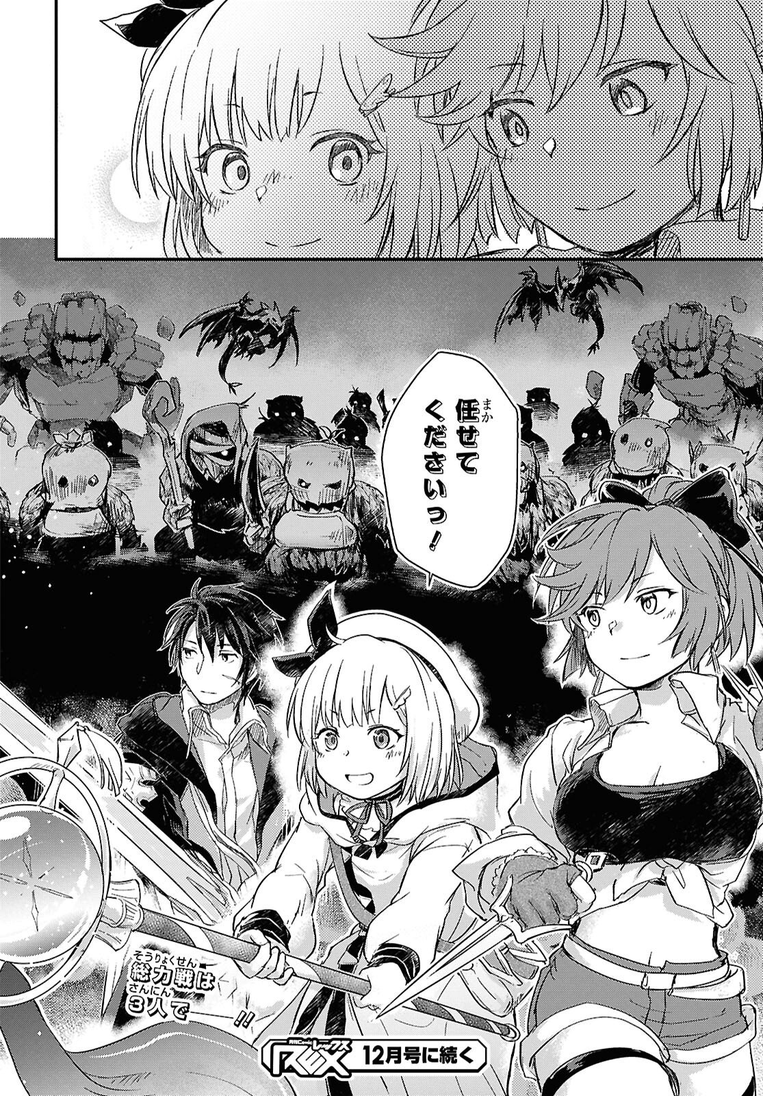 BOUKENSHA PARTY O TSUIHOU SARETA KAIFUKUSHI NO SHOUJO O HIRO TTE IKUSEI SHITARA, MASAKA NO SAIKYOU SHOKUGYOU NI TENSHOKU!? OMAKE NI KANOJO NO YOUSU GA NANIYARA OKASHIKUTE... Chap 28 - Pic 20