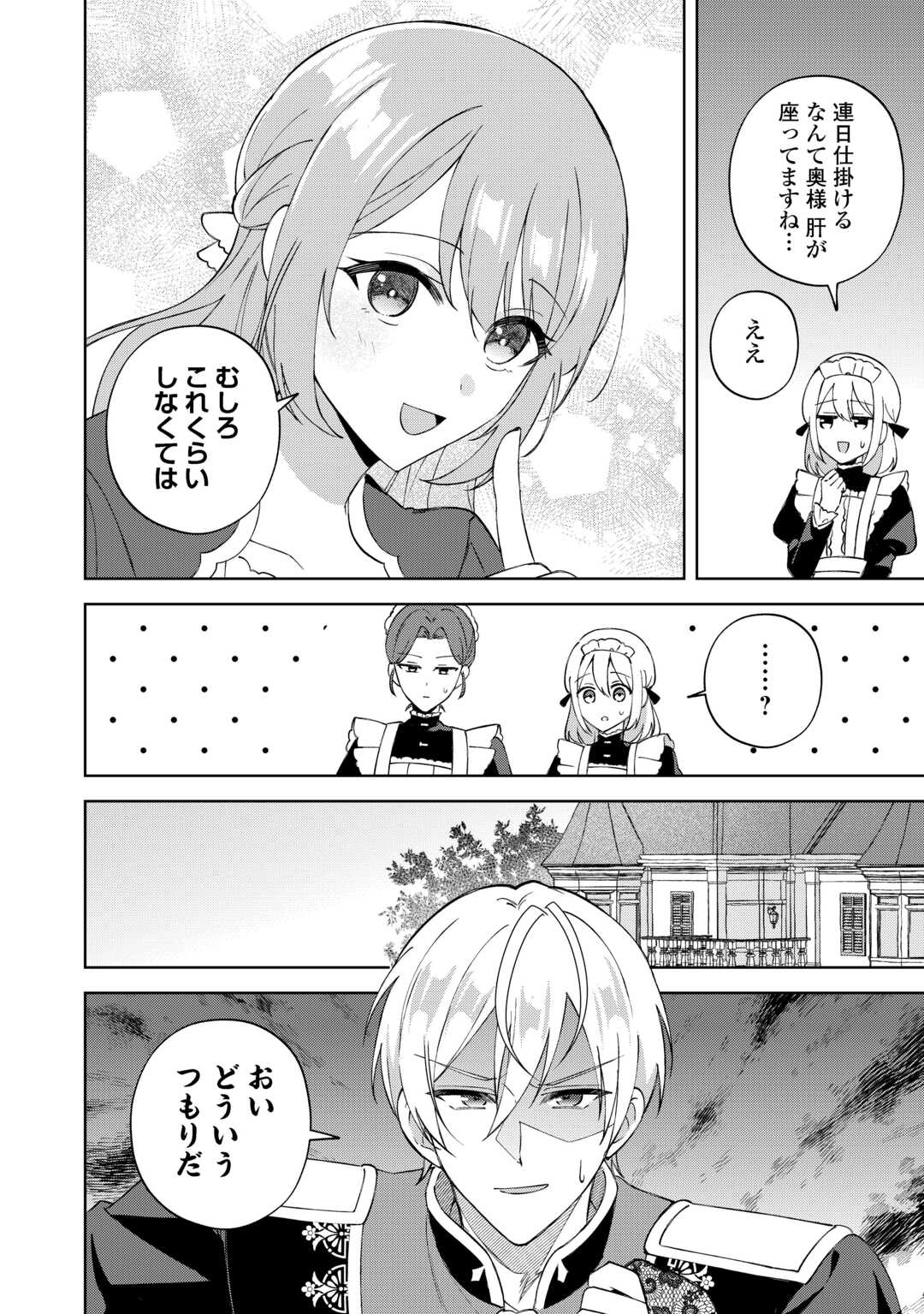 DANNASAMA WA TAIHEN ISOGASHII OKATA NA NO DESUDANNASAMA WA TAIHEN ISOGASHII OKATA NA NO DESU Chap 3 - Pic 10