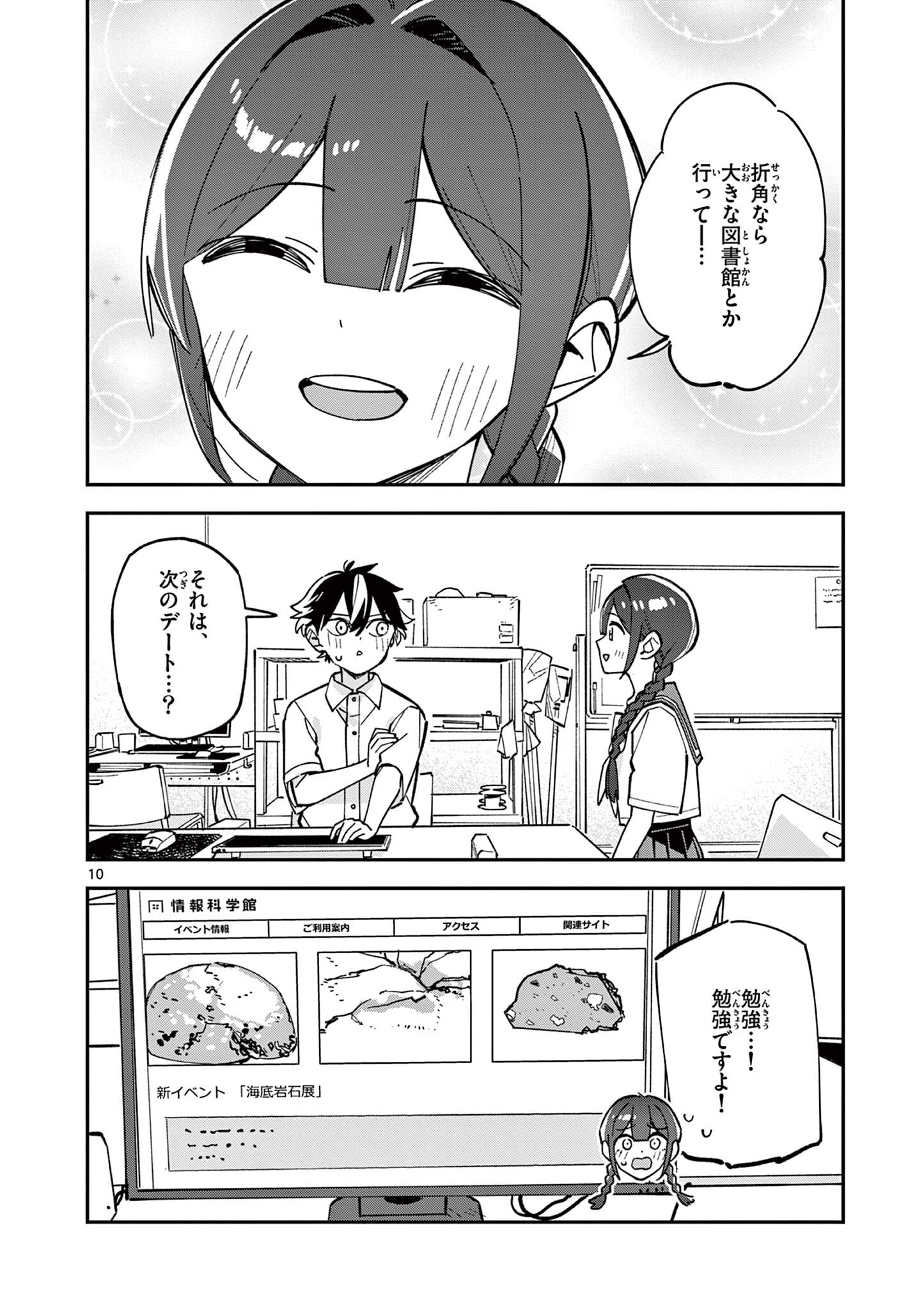 Read HOUKAGO, BOKURA WA UCHUU NI MADOU Chapter 31 [High Quality / Full] - Page 10 - nicomanga.net