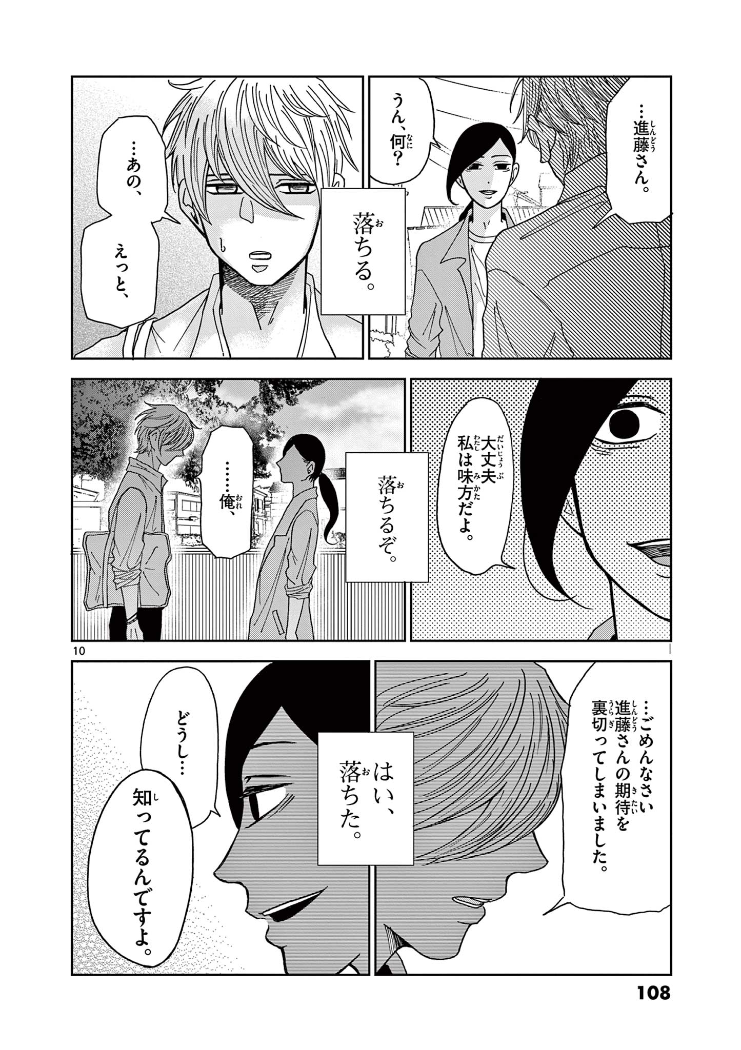 KIMI NO KISU GA NAITEIRU Chapter 4 - Page 10