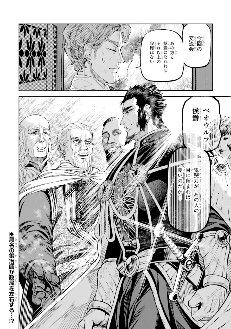 ISEKAI TŌSHŌ NO MAKEN SEISAKU GURASHI Chapter 11.6 - Page 10