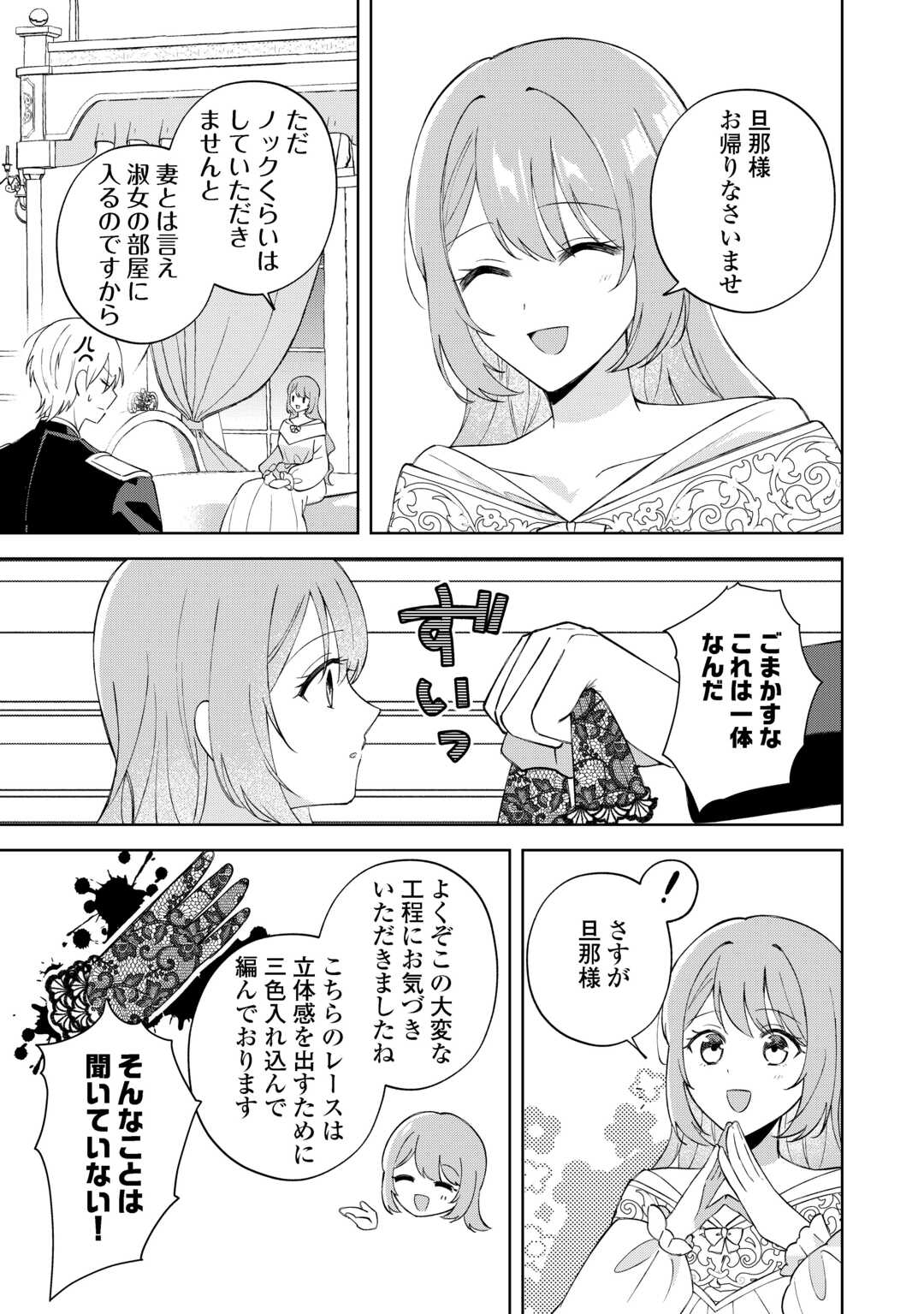 DANNASAMA WA TAIHEN ISOGASHII OKATA NA NO DESUDANNASAMA WA TAIHEN ISOGASHII OKATA NA NO DESU Chap 3 - Pic 11