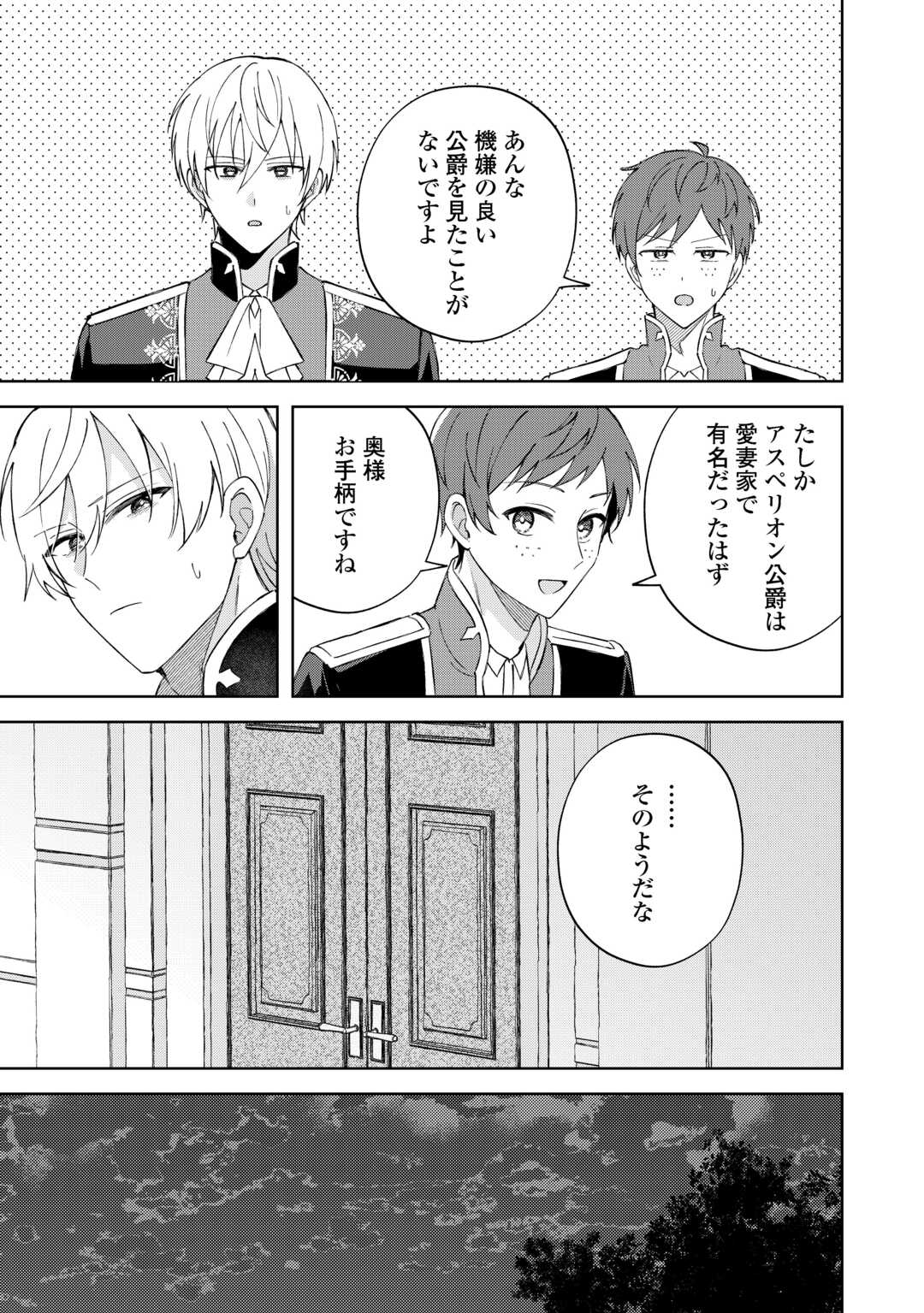 DANNASAMA WA TAIHEN ISOGASHII OKATA NA NO DESUDANNASAMA WA TAIHEN ISOGASHII OKATA NA NO DESU Chap 4 - Pic 11