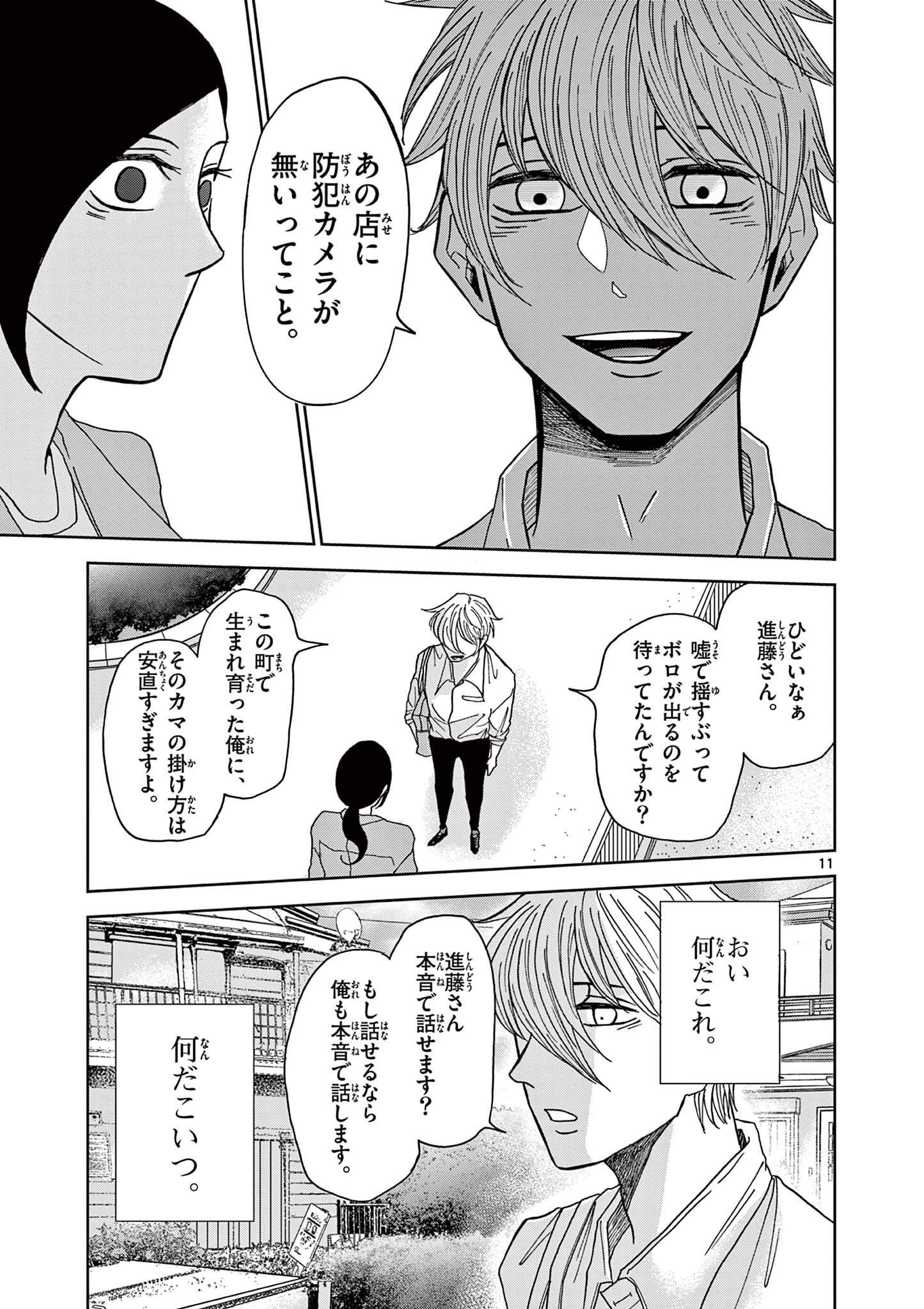 KIMI NO KISU GA NAITEIRU Chapter 4 - Page 11
