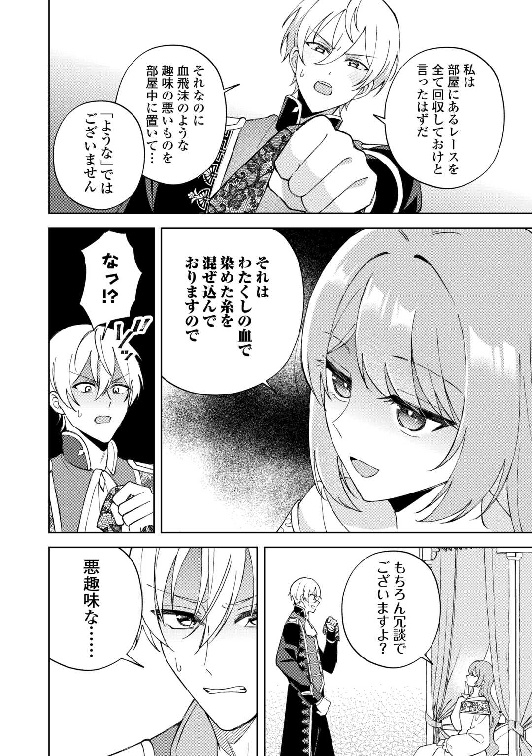DANNASAMA WA TAIHEN ISOGASHII OKATA NA NO DESUDANNASAMA WA TAIHEN ISOGASHII OKATA NA NO DESU Chap 3 - Pic 12