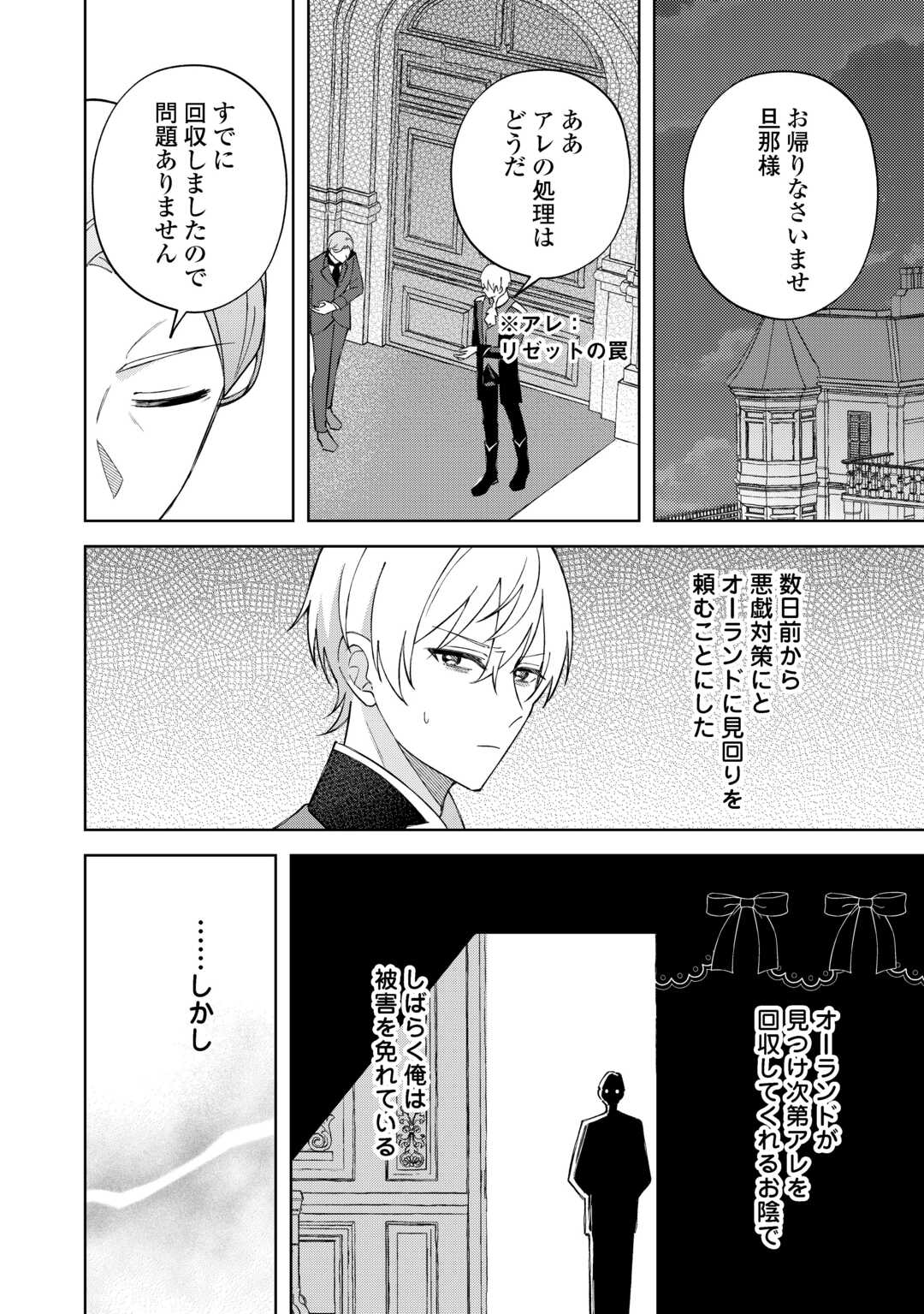 DANNASAMA WA TAIHEN ISOGASHII OKATA NA NO DESUDANNASAMA WA TAIHEN ISOGASHII OKATA NA NO DESU Chap 4 - Pic 12