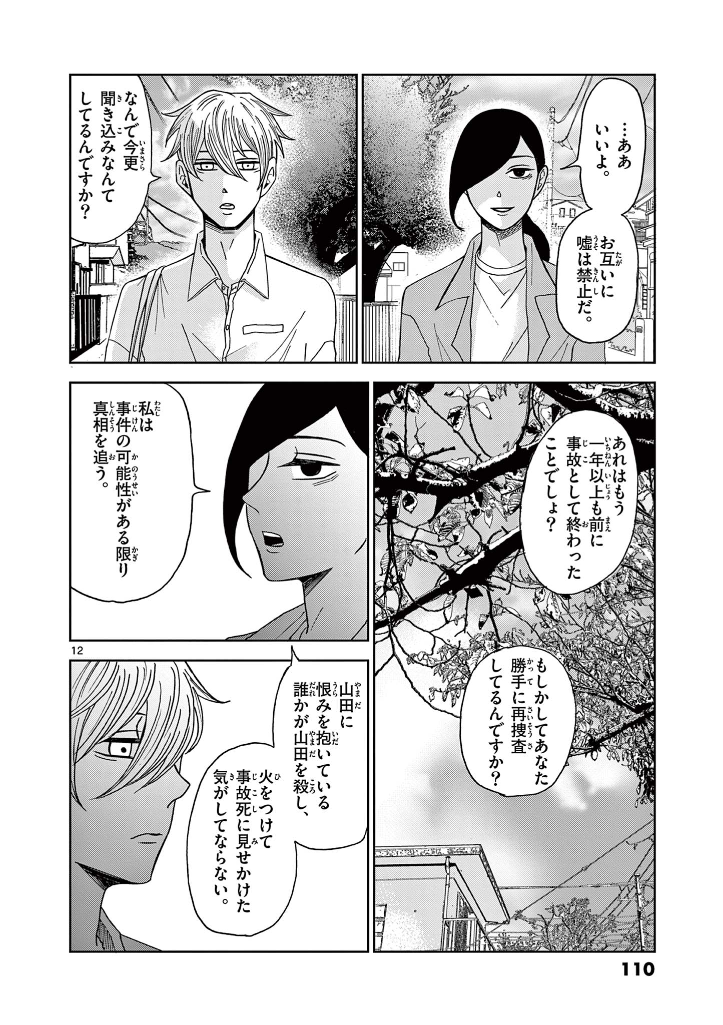 KIMI NO KISU GA NAITEIRU Chapter 4 - Page 12