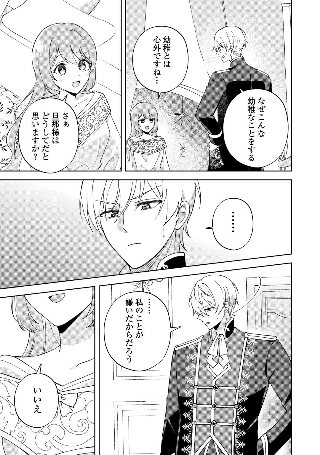 DANNASAMA WA TAIHEN ISOGASHII OKATA NA NO DESUDANNASAMA WA TAIHEN ISOGASHII OKATA NA NO DESU Chap 3 - Pic 13