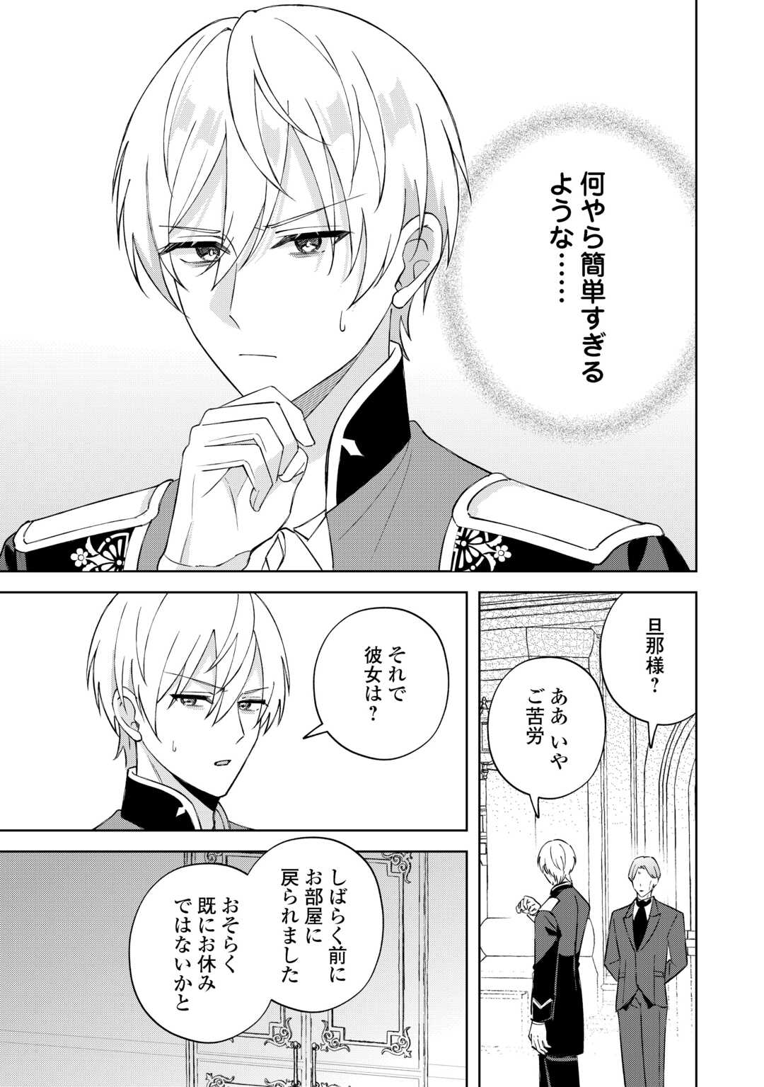 DANNASAMA WA TAIHEN ISOGASHII OKATA NA NO DESUDANNASAMA WA TAIHEN ISOGASHII OKATA NA NO DESU Chap 4 - Pic 13