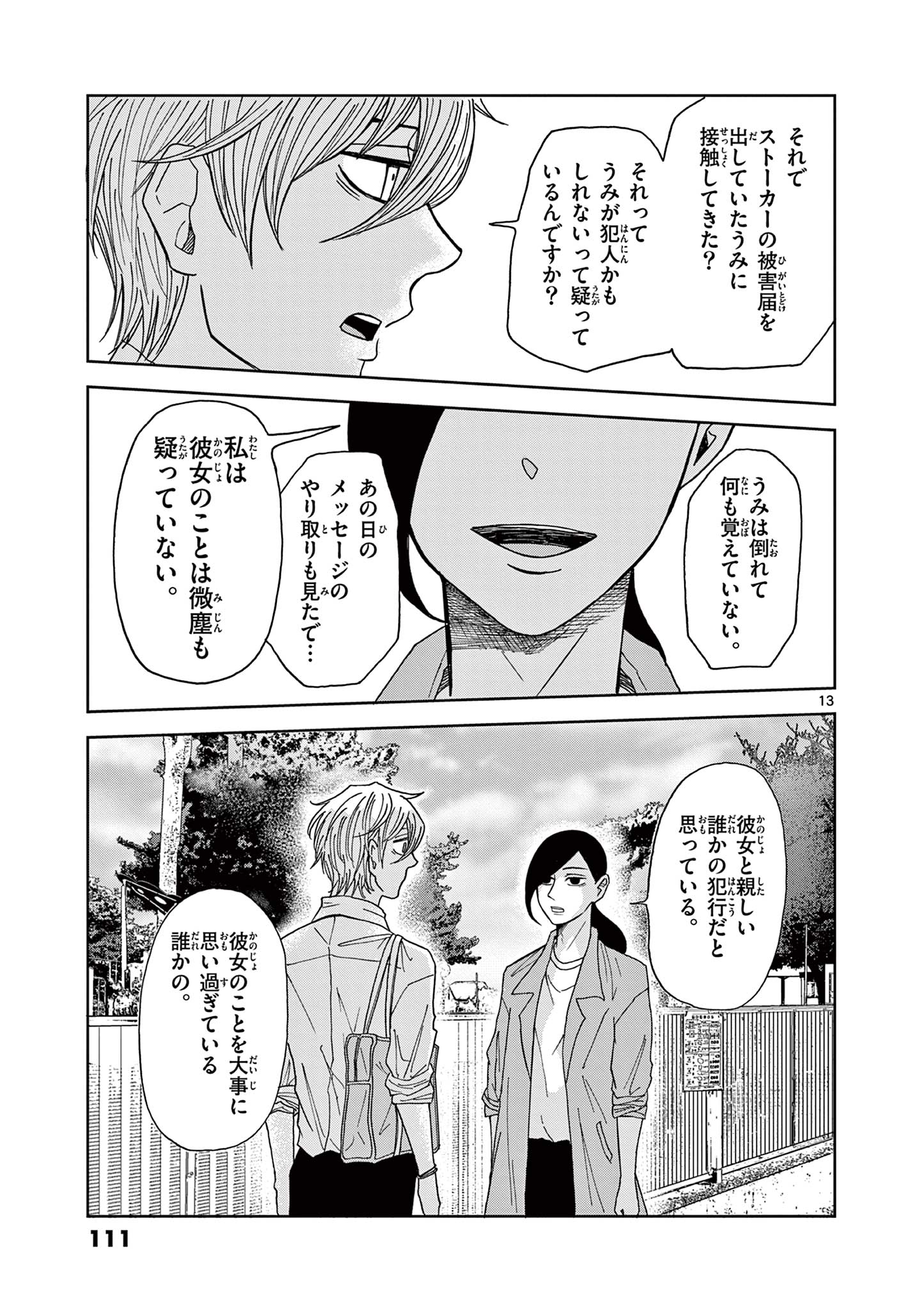 KIMI NO KISU GA NAITEIRU Chapter 4 - Page 13