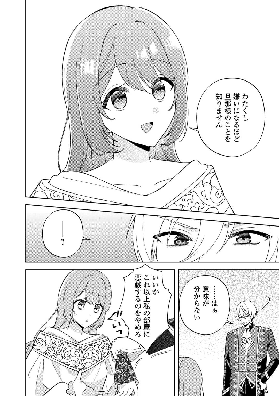 DANNASAMA WA TAIHEN ISOGASHII OKATA NA NO DESUDANNASAMA WA TAIHEN ISOGASHII OKATA NA NO DESU Chap 3 - Pic 14