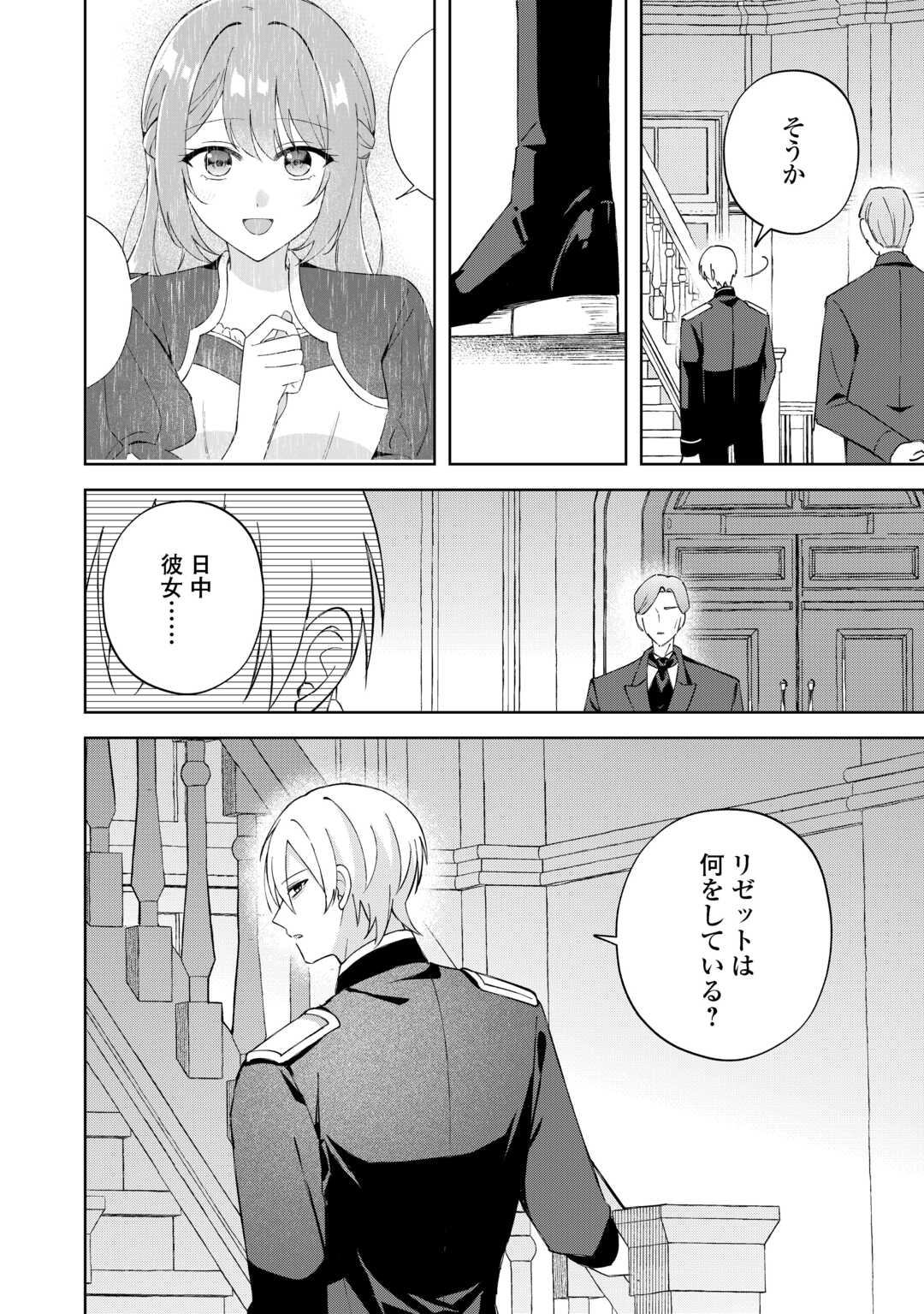 DANNASAMA WA TAIHEN ISOGASHII OKATA NA NO DESUDANNASAMA WA TAIHEN ISOGASHII OKATA NA NO DESU Chap 4 - Pic 14