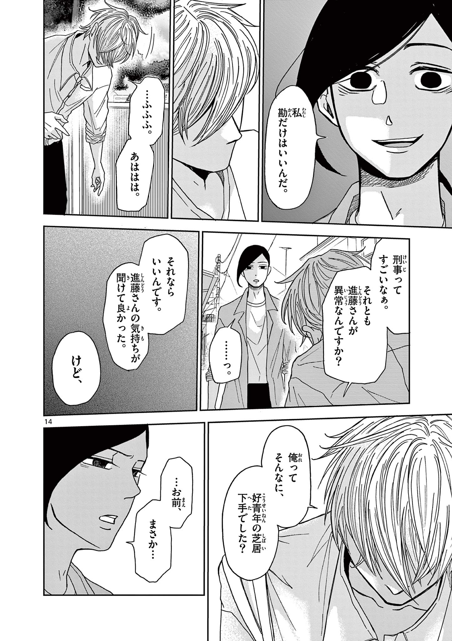 KIMI NO KISU GA NAITEIRU Chapter 4 - Page 14