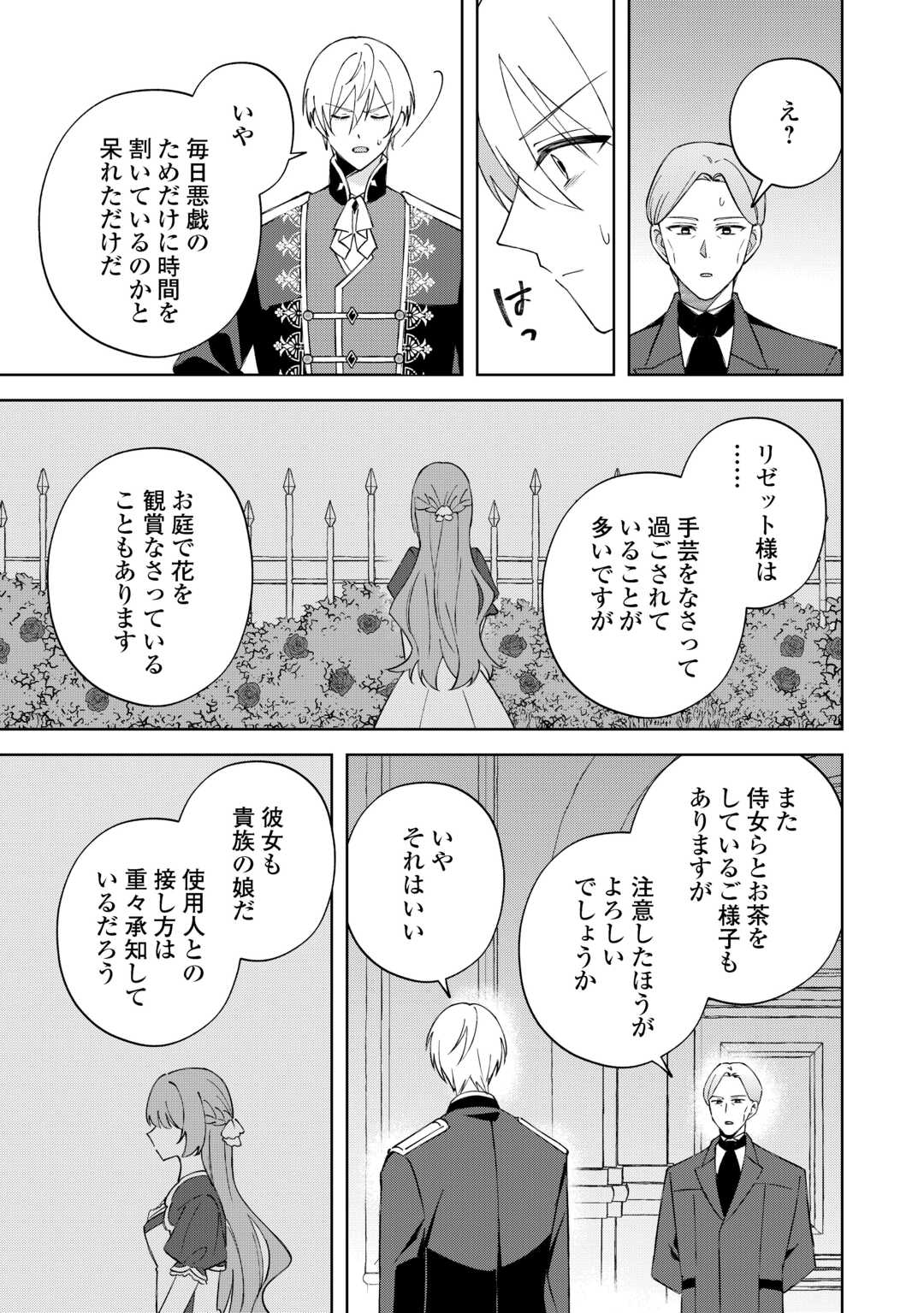 DANNASAMA WA TAIHEN ISOGASHII OKATA NA NO DESUDANNASAMA WA TAIHEN ISOGASHII OKATA NA NO DESU Chap 4 - Pic 15