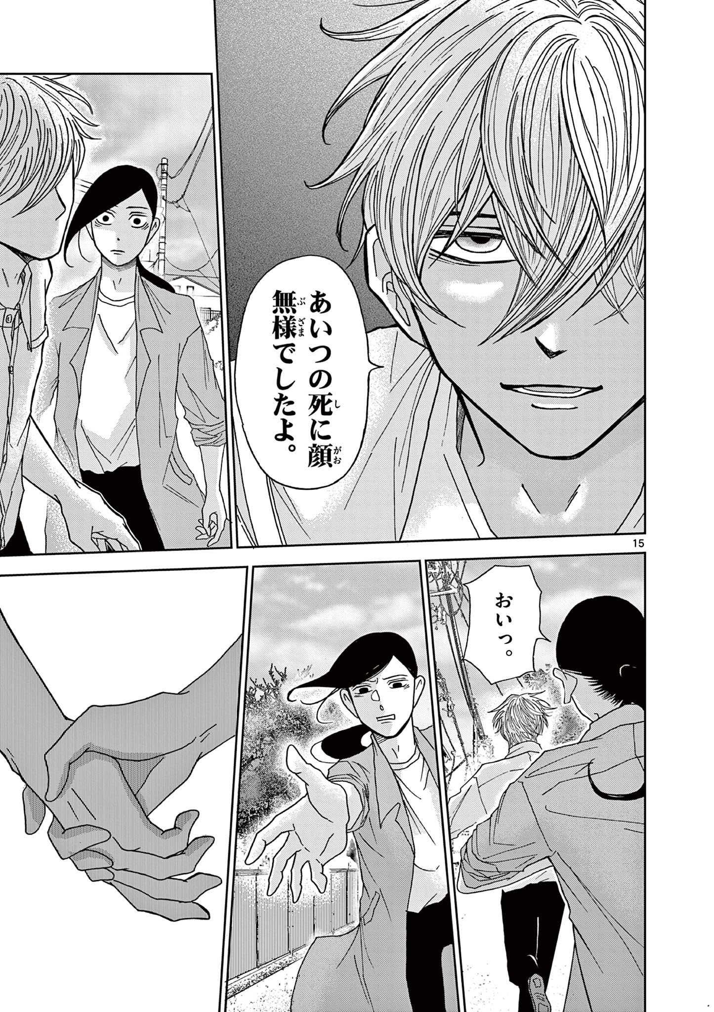 KIMI NO KISU GA NAITEIRU Chapter 4 - Page 15