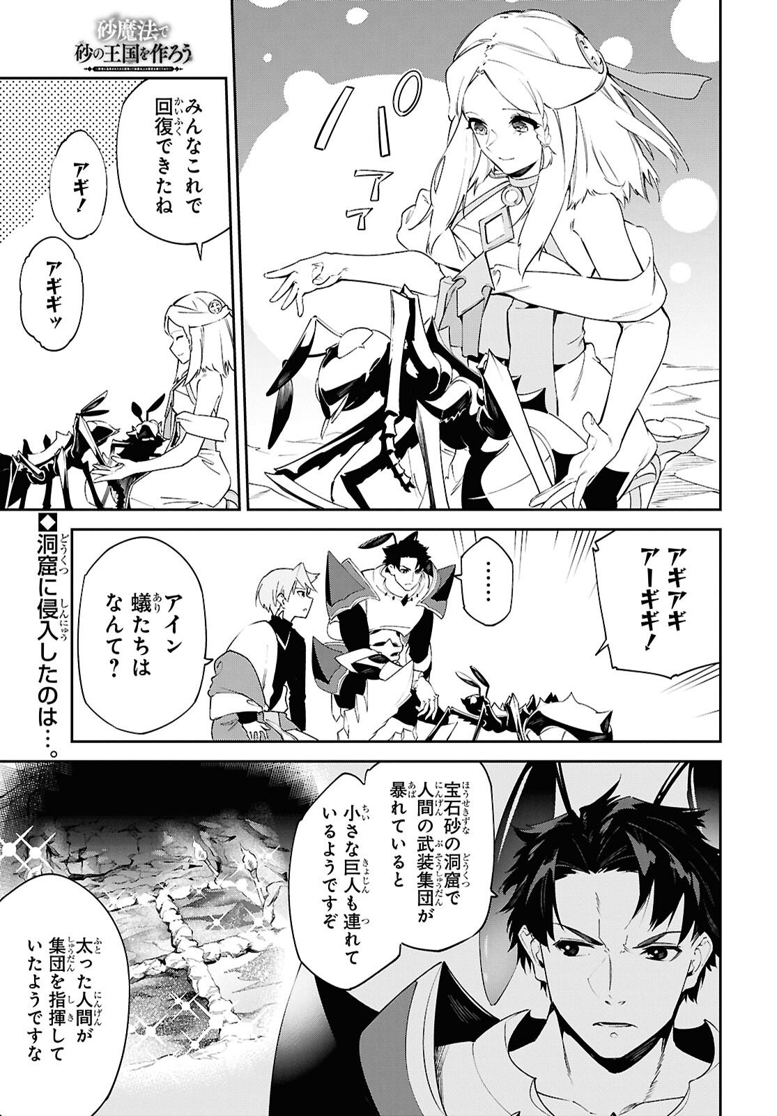 SUNA MAHOU DE SUNA NO OUKOKU WO TSUKUROU - SABAKU NI TSUIHOUSARETA KARA GANBATTE SOKOKU IJOU NO KOKKA WO TATETE MITA Chap 13 - Pic 1