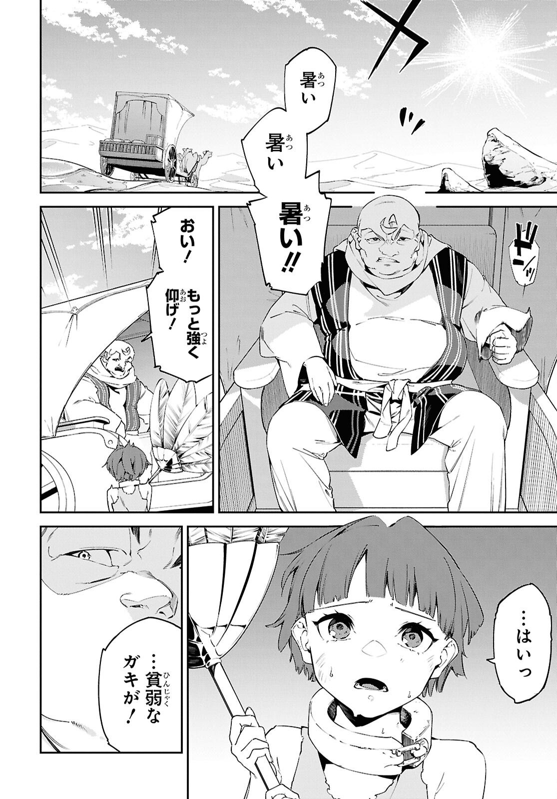 SUNA MAHOU DE SUNA NO OUKOKU WO TSUKUROU - SABAKU NI TSUIHOUSARETA KARA GANBATTE SOKOKU IJOU NO KOKKA WO TATETE MITA Chap 13 - Pic 4
