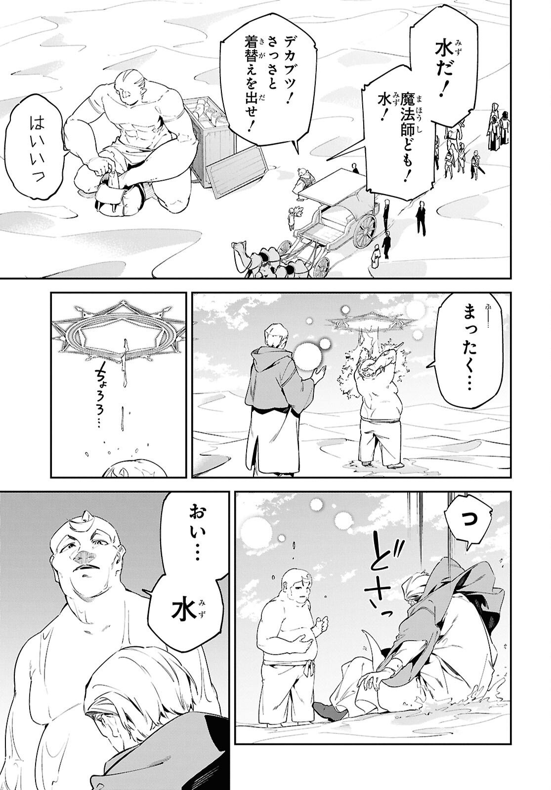 SUNA MAHOU DE SUNA NO OUKOKU WO TSUKUROU - SABAKU NI TSUIHOUSARETA KARA GANBATTE SOKOKU IJOU NO KOKKA WO TATETE MITA Chap 13 - Pic 5