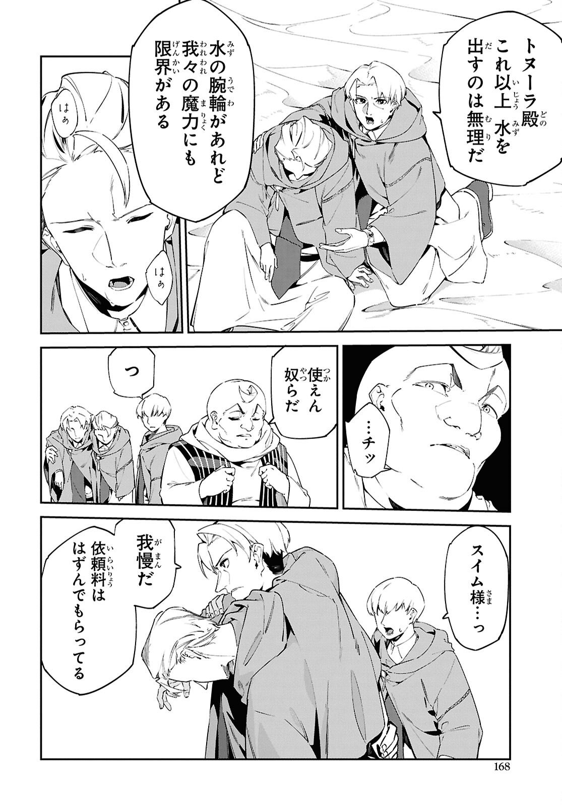 SUNA MAHOU DE SUNA NO OUKOKU WO TSUKUROU - SABAKU NI TSUIHOUSARETA KARA GANBATTE SOKOKU IJOU NO KOKKA WO TATETE MITA Chap 13 - Pic 6