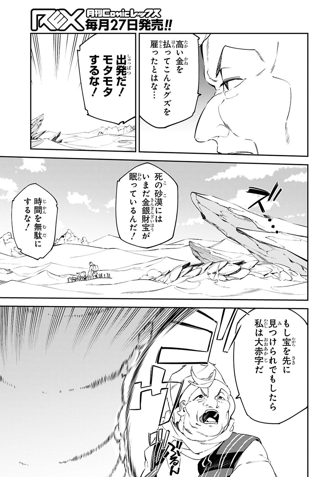 SUNA MAHOU DE SUNA NO OUKOKU WO TSUKUROU - SABAKU NI TSUIHOUSARETA KARA GANBATTE SOKOKU IJOU NO KOKKA WO TATETE MITA Chap 13 - Pic 7