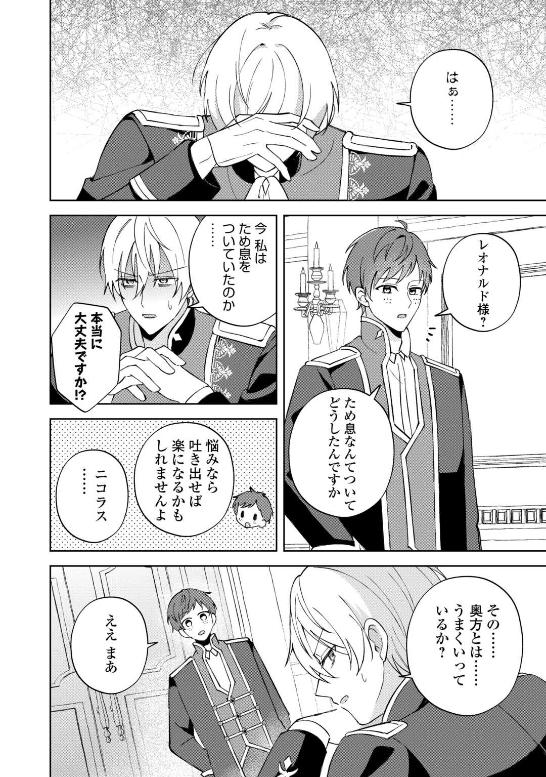 DANNASAMA WA TAIHEN ISOGASHII OKATA NA NO DESUDANNASAMA WA TAIHEN ISOGASHII OKATA NA NO DESU Chap 3 - Pic 16