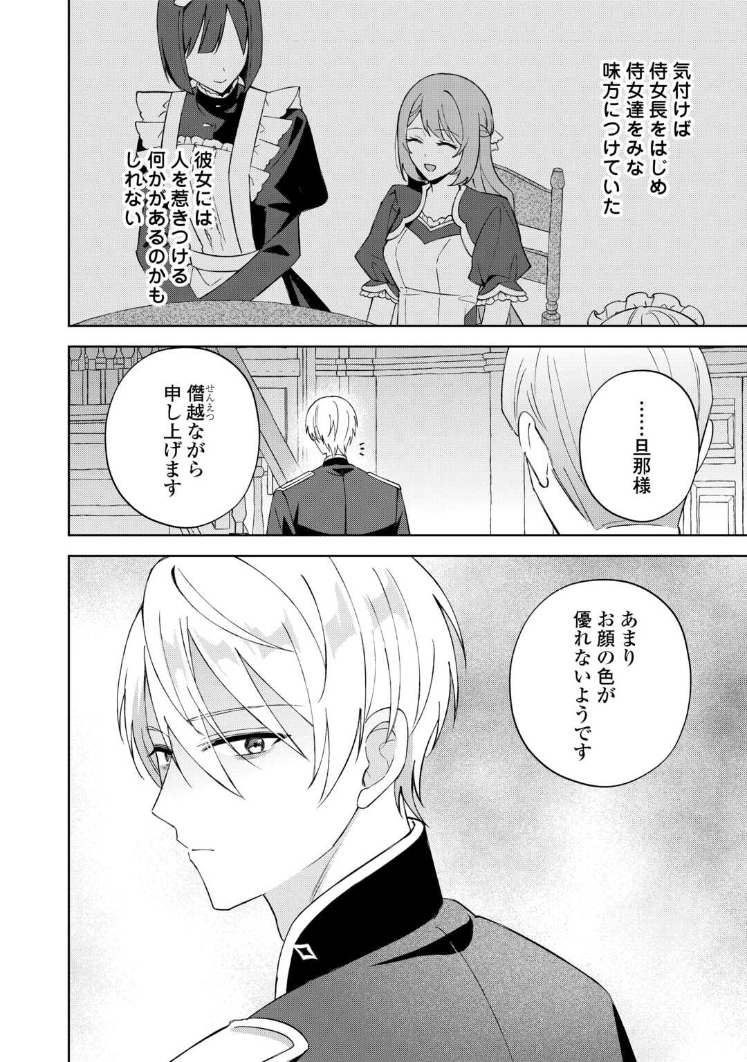 DANNASAMA WA TAIHEN ISOGASHII OKATA NA NO DESUDANNASAMA WA TAIHEN ISOGASHII OKATA NA NO DESU Chap 4 - Pic 16