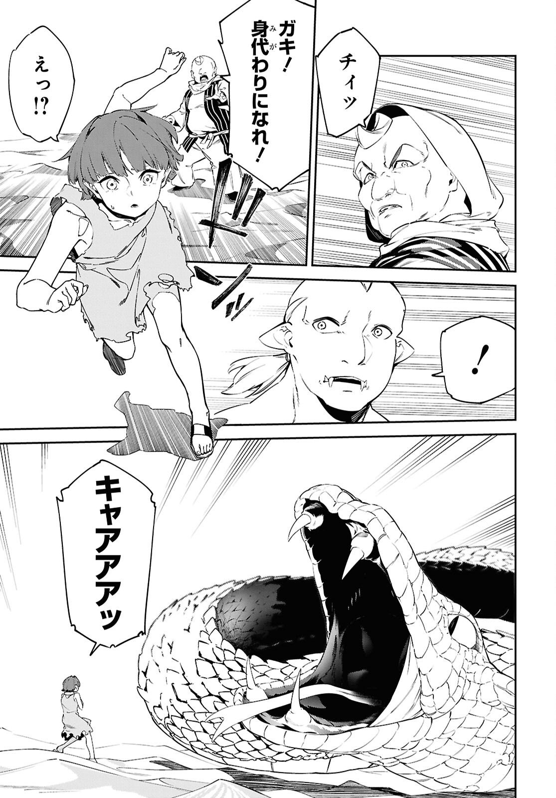 SUNA MAHOU DE SUNA NO OUKOKU WO TSUKUROU - SABAKU NI TSUIHOUSARETA KARA GANBATTE SOKOKU IJOU NO KOKKA WO TATETE MITA Chap 13 - Pic 9