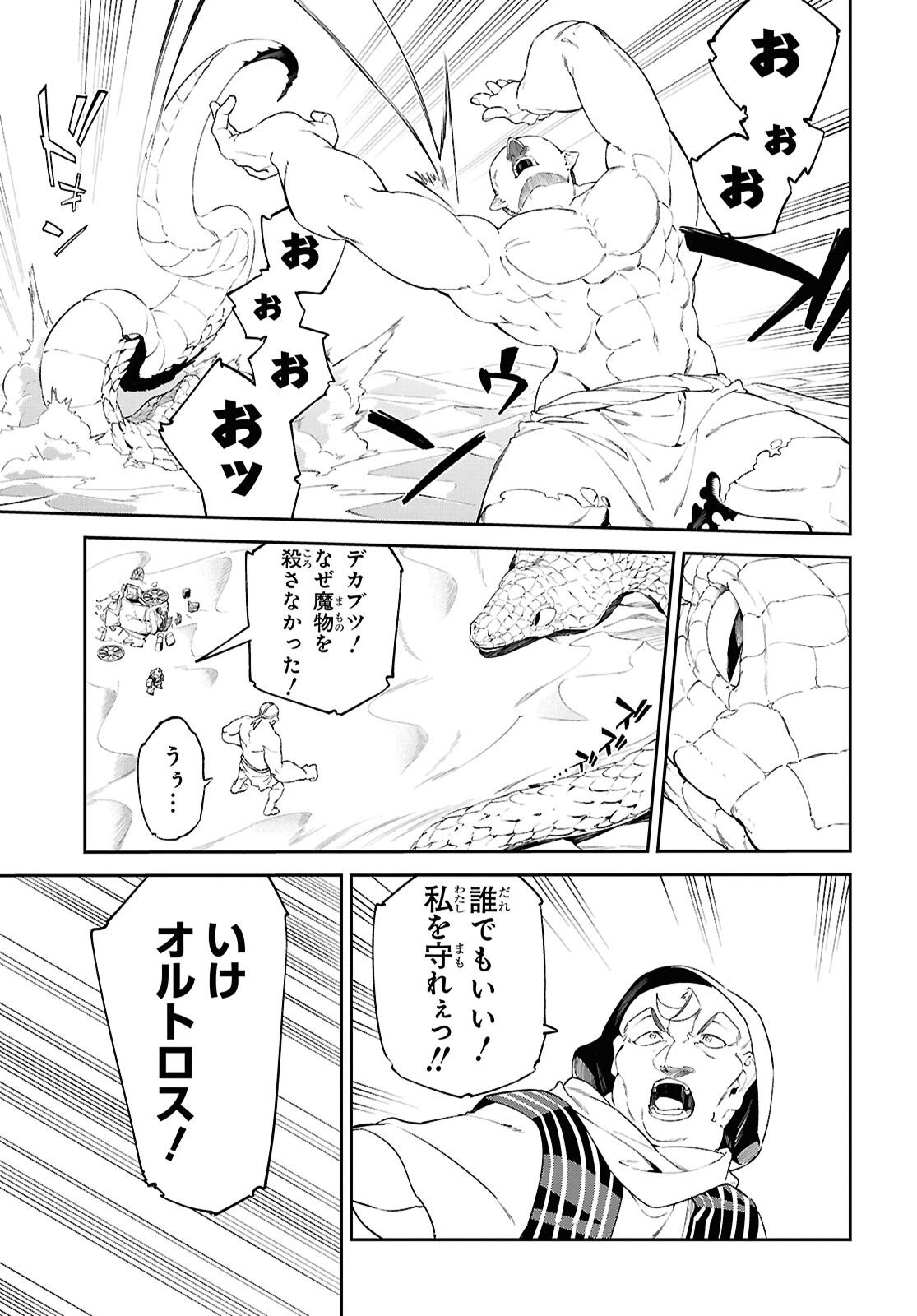 SUNA MAHOU DE SUNA NO OUKOKU WO TSUKUROU - SABAKU NI TSUIHOUSARETA KARA GANBATTE SOKOKU IJOU NO KOKKA WO TATETE MITA Chap 13 - Pic 11