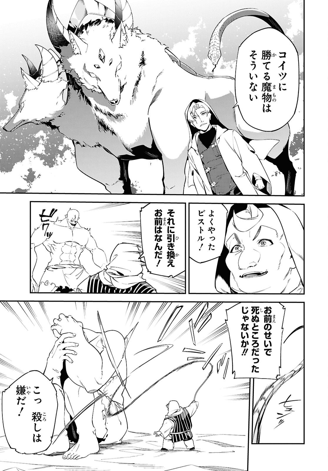 SUNA MAHOU DE SUNA NO OUKOKU WO TSUKUROU - SABAKU NI TSUIHOUSARETA KARA GANBATTE SOKOKU IJOU NO KOKKA WO TATETE MITA Chap 13 - Pic 13