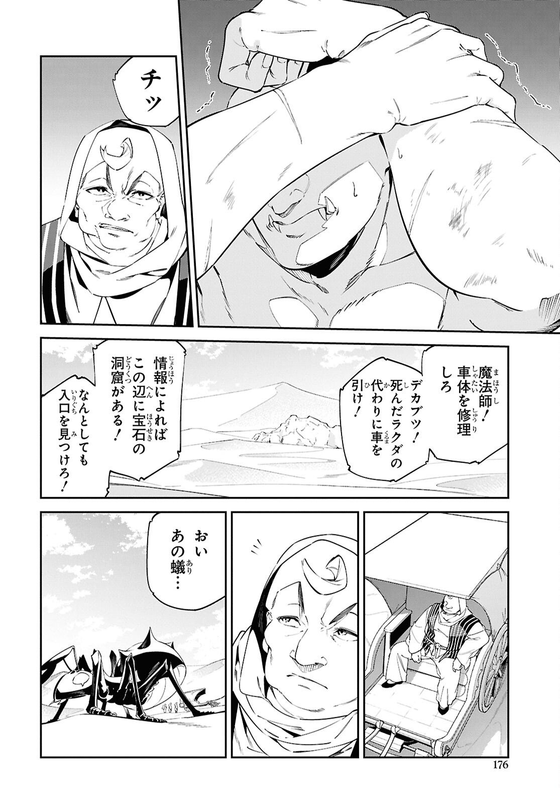 SUNA MAHOU DE SUNA NO OUKOKU WO TSUKUROU - SABAKU NI TSUIHOUSARETA KARA GANBATTE SOKOKU IJOU NO KOKKA WO TATETE MITA Chap 13 - Pic 14