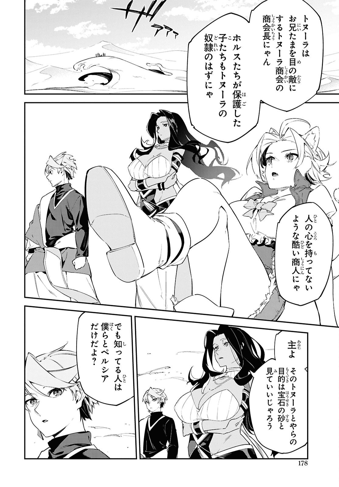 SUNA MAHOU DE SUNA NO OUKOKU WO TSUKUROU - SABAKU NI TSUIHOUSARETA KARA GANBATTE SOKOKU IJOU NO KOKKA WO TATETE MITA Chap 13 - Pic 16