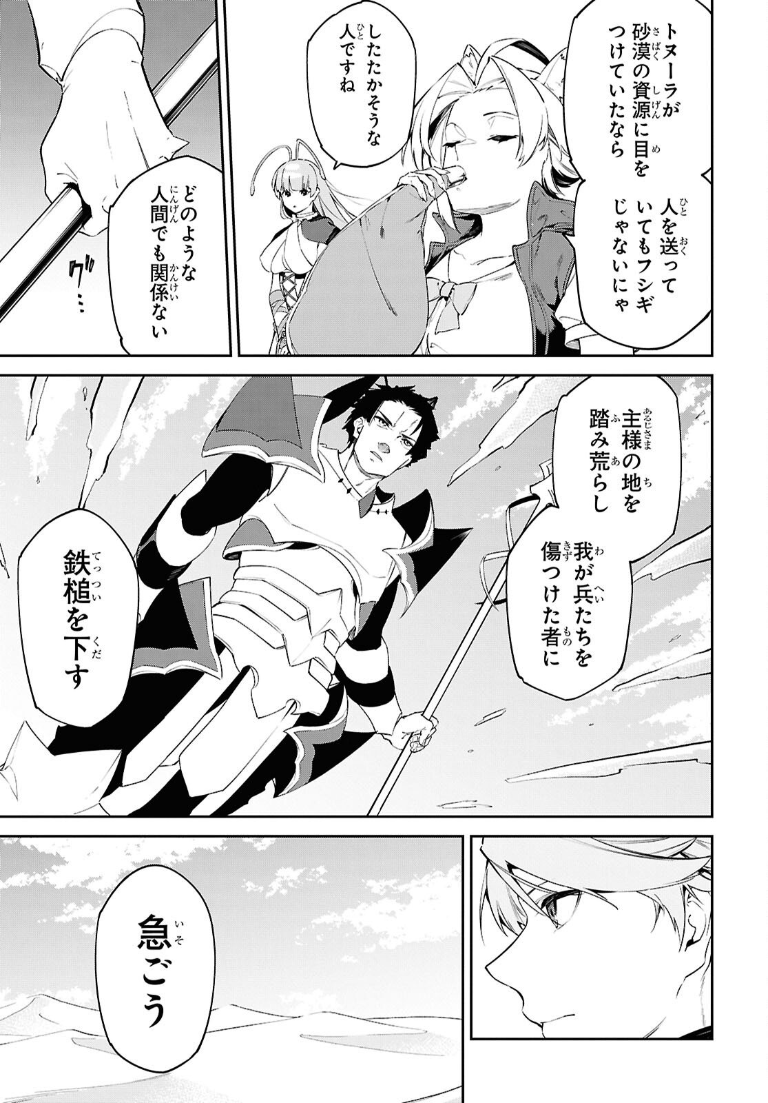 SUNA MAHOU DE SUNA NO OUKOKU WO TSUKUROU - SABAKU NI TSUIHOUSARETA KARA GANBATTE SOKOKU IJOU NO KOKKA WO TATETE MITA Chap 13 - Pic 17