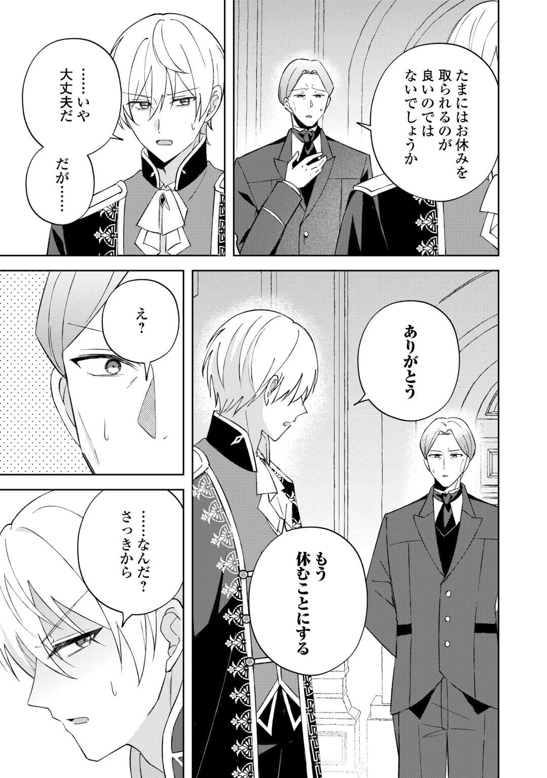 DANNASAMA WA TAIHEN ISOGASHII OKATA NA NO DESUDANNASAMA WA TAIHEN ISOGASHII OKATA NA NO DESU Chap 4 - Pic 17