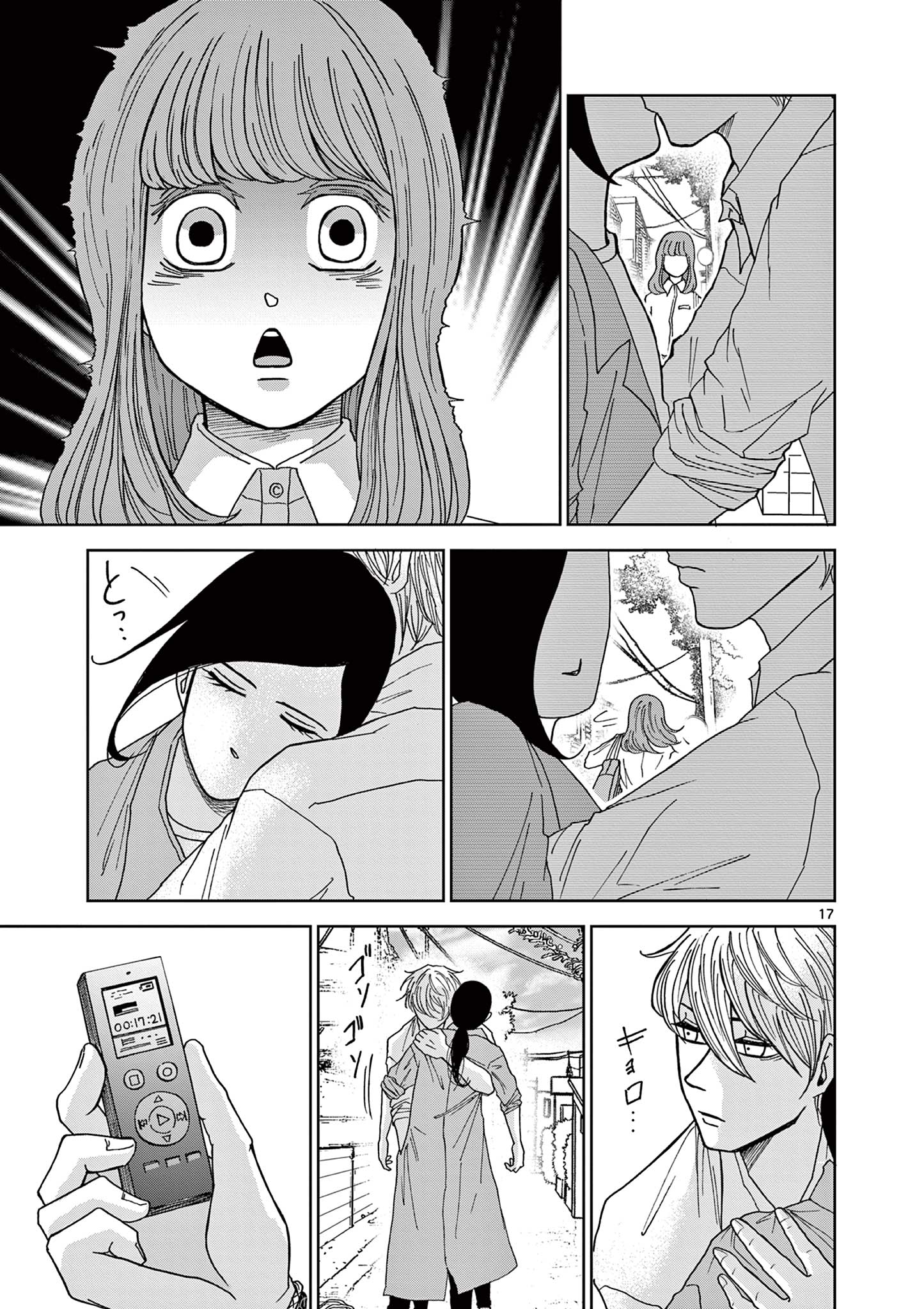 KIMI NO KISU GA NAITEIRU Chapter 4 - Page 17