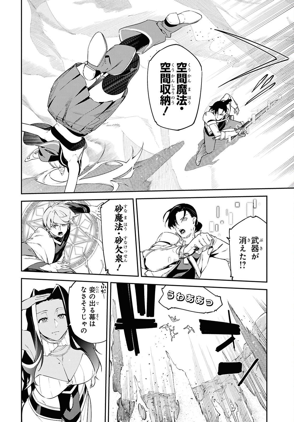 SUNA MAHOU DE SUNA NO OUKOKU WO TSUKUROU - SABAKU NI TSUIHOUSARETA KARA GANBATTE SOKOKU IJOU NO KOKKA WO TATETE MITA Chap 13 - Pic 20