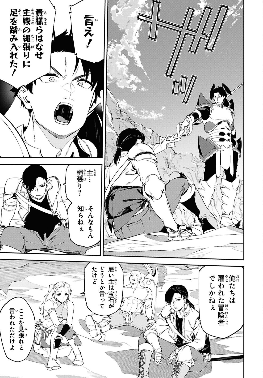 SUNA MAHOU DE SUNA NO OUKOKU WO TSUKUROU - SABAKU NI TSUIHOUSARETA KARA GANBATTE SOKOKU IJOU NO KOKKA WO TATETE MITA Chap 13 - Pic 21