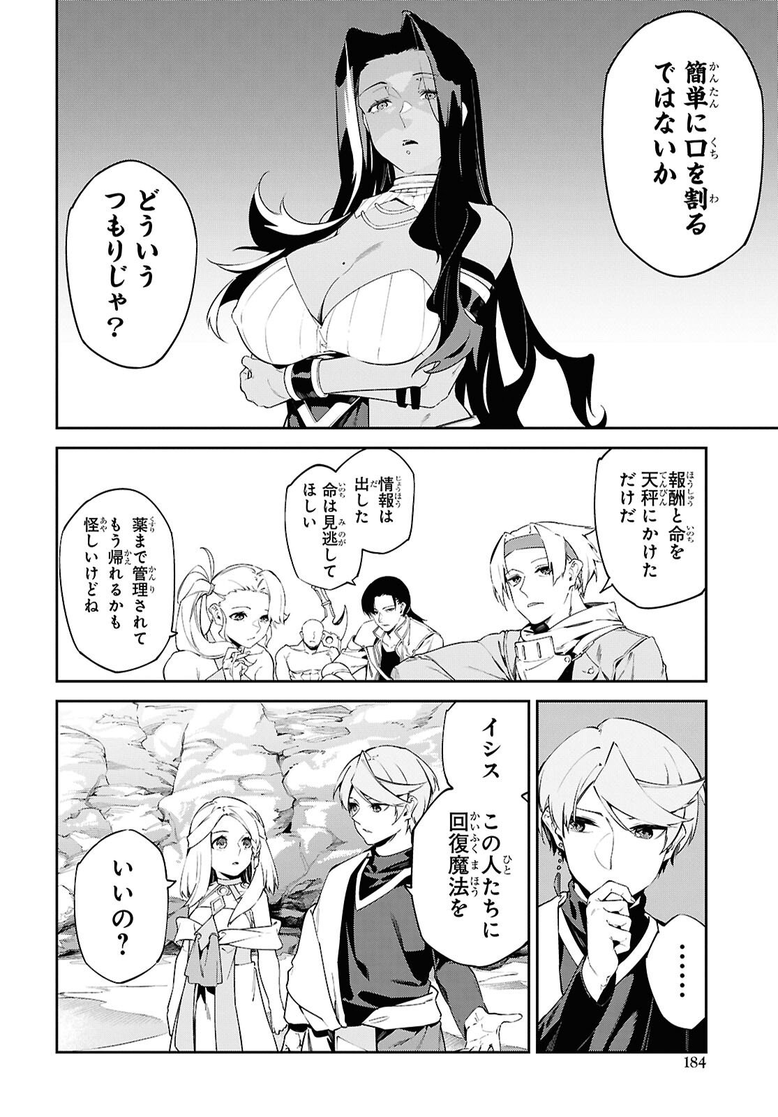 SUNA MAHOU DE SUNA NO OUKOKU WO TSUKUROU - SABAKU NI TSUIHOUSARETA KARA GANBATTE SOKOKU IJOU NO KOKKA WO TATETE MITA Chap 13 - Pic 22
