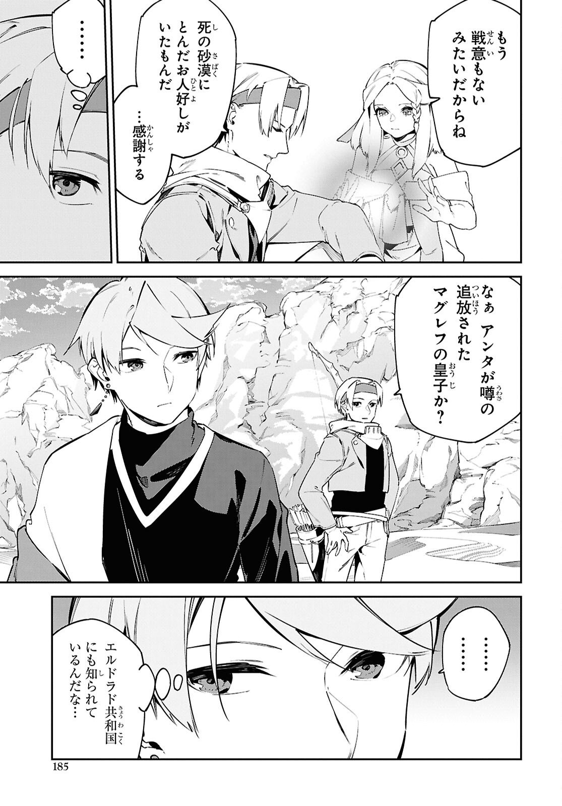 SUNA MAHOU DE SUNA NO OUKOKU WO TSUKUROU - SABAKU NI TSUIHOUSARETA KARA GANBATTE SOKOKU IJOU NO KOKKA WO TATETE MITA Chap 13 - Pic 23