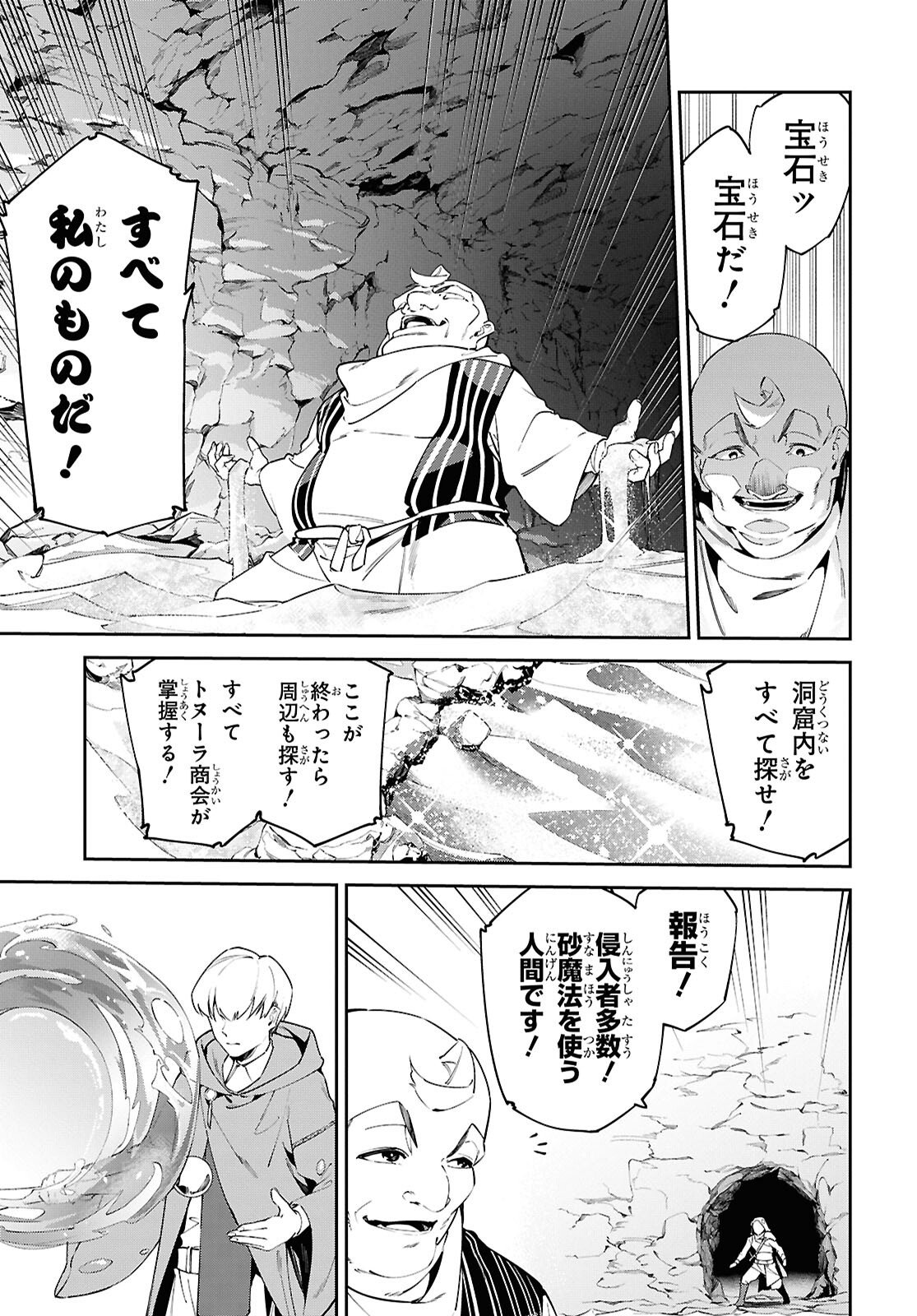 SUNA MAHOU DE SUNA NO OUKOKU WO TSUKUROU - SABAKU NI TSUIHOUSARETA KARA GANBATTE SOKOKU IJOU NO KOKKA WO TATETE MITA Chap 13 - Pic 25