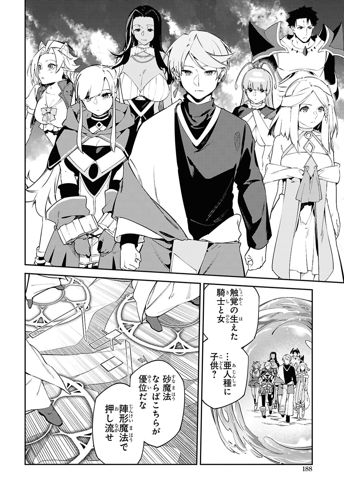 SUNA MAHOU DE SUNA NO OUKOKU WO TSUKUROU - SABAKU NI TSUIHOUSARETA KARA GANBATTE SOKOKU IJOU NO KOKKA WO TATETE MITA Chap 13 - Pic 26