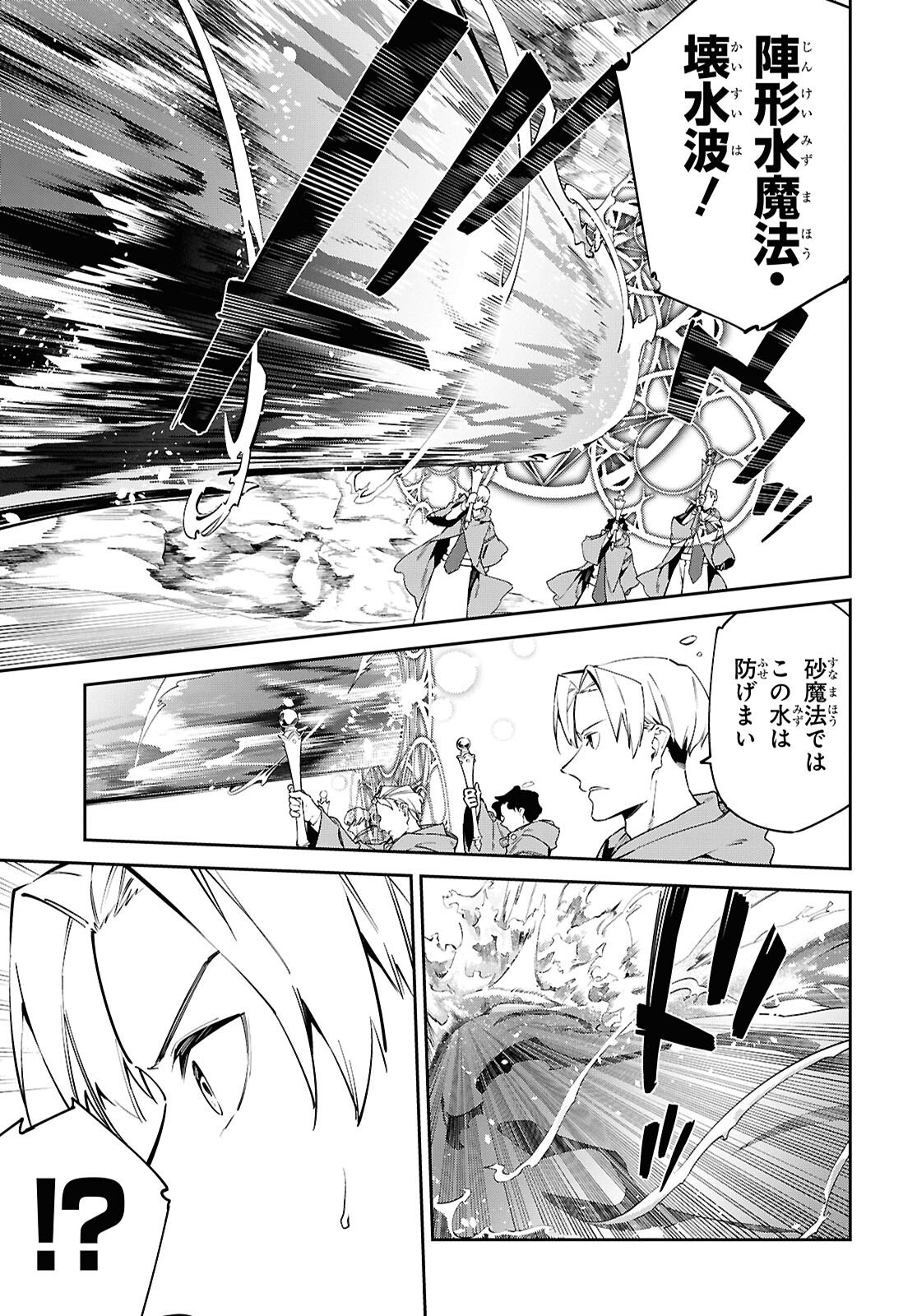 SUNA MAHOU DE SUNA NO OUKOKU WO TSUKUROU - SABAKU NI TSUIHOUSARETA KARA GANBATTE SOKOKU IJOU NO KOKKA WO TATETE MITA Chap 13 - Pic 27