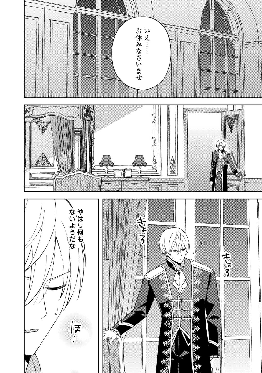 DANNASAMA WA TAIHEN ISOGASHII OKATA NA NO DESUDANNASAMA WA TAIHEN ISOGASHII OKATA NA NO DESU Chap 4 - Pic 18