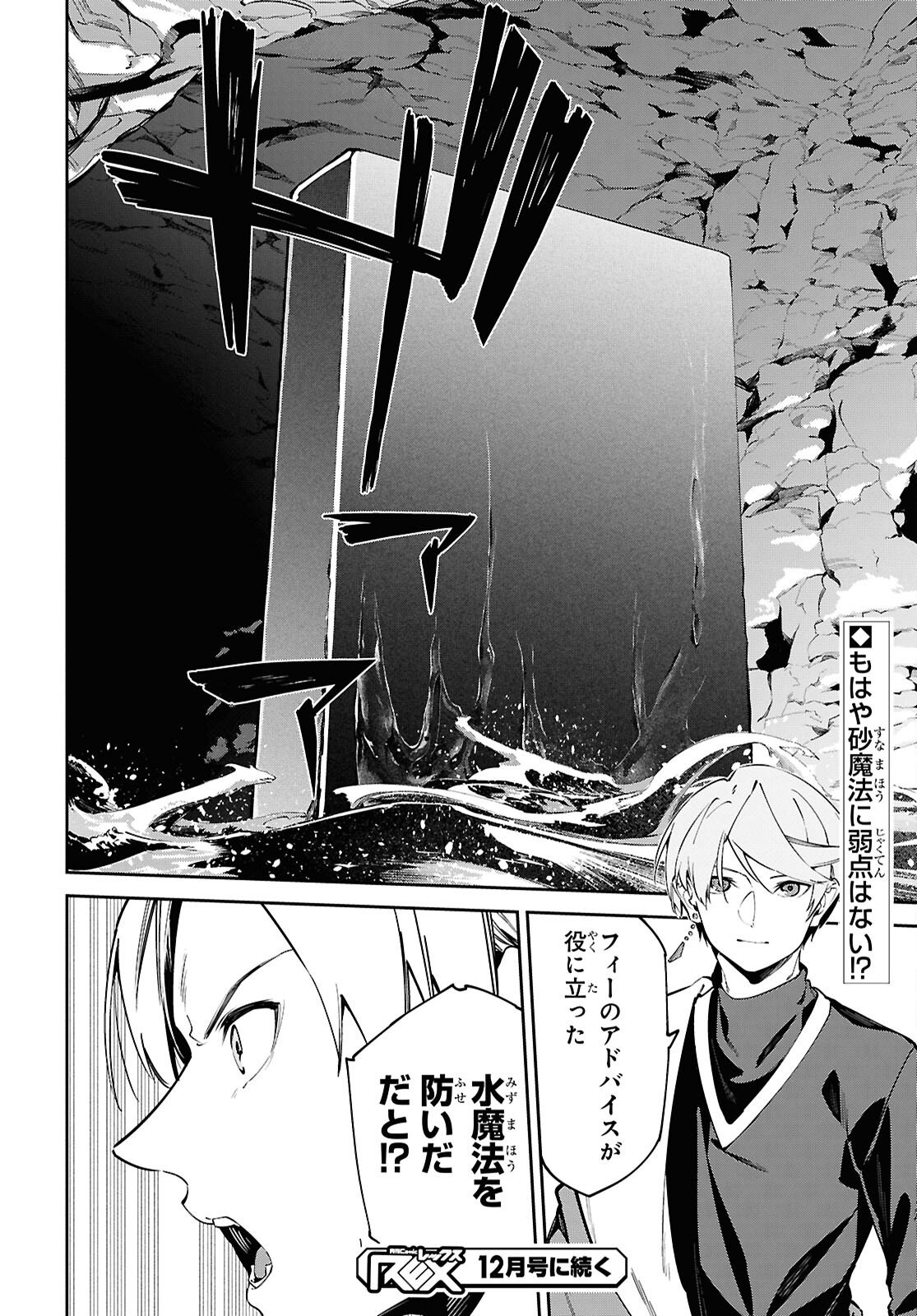 SUNA MAHOU DE SUNA NO OUKOKU WO TSUKUROU - SABAKU NI TSUIHOUSARETA KARA GANBATTE SOKOKU IJOU NO KOKKA WO TATETE MITA Chap 13 - Pic 28
