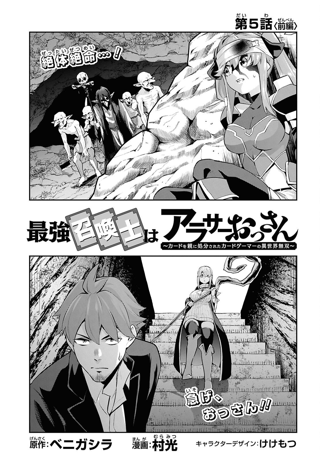 Saikyo Shokan Shi Ha around Thirty Ossan Kado Wo Oya Ni Shobun Sareta Card Gamer No Isekai Muso Chapter 5.1 page 1 - nihonkuni.com
