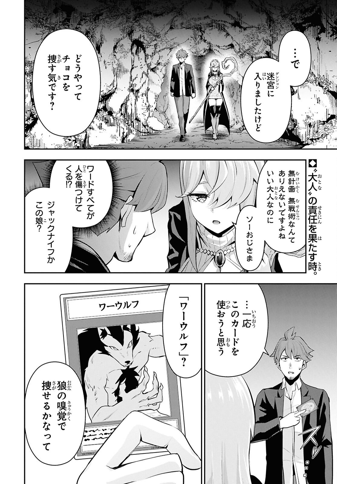Saikyo Shokan Shi Ha around Thirty Ossan Kado Wo Oya Ni Shobun Sareta Card Gamer No Isekai Muso Chapter 5.1 page 2 - nihonkuni.com